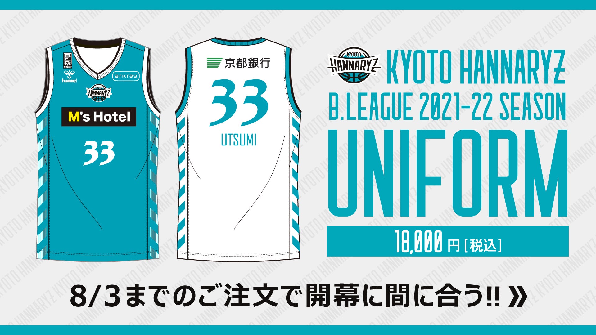 2021-22シーズン オーセンティックユニフォーム 7月27日より受注販売