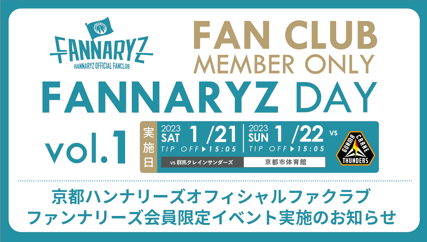 ファンクラブ限定 ”FANNARYZ DAY” 【2023年1月21日、22日 群馬クレイン ...