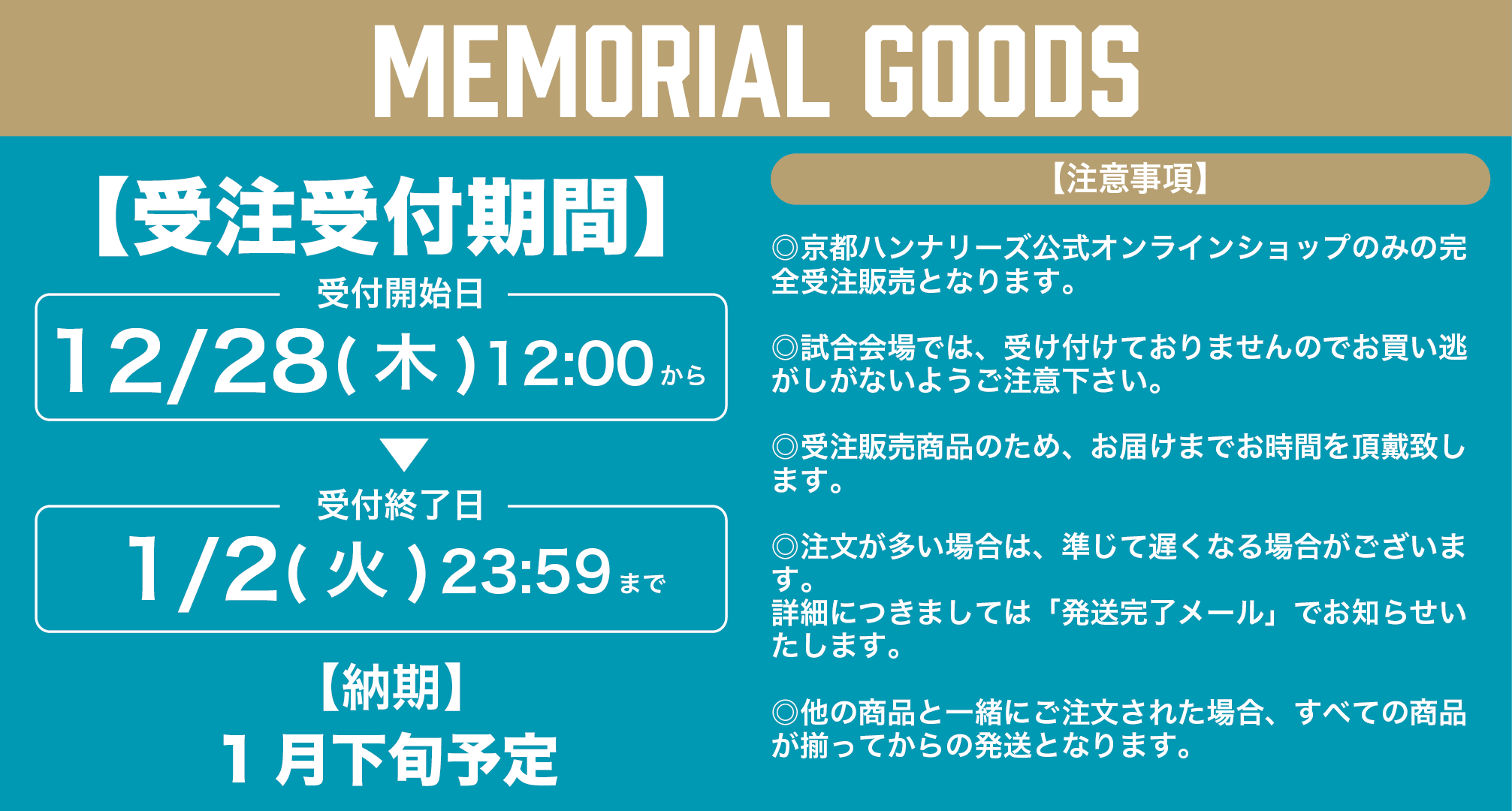 シェック・ディアロ選手、ケビン・ジョーンズ選手 記録達成グッズ受注