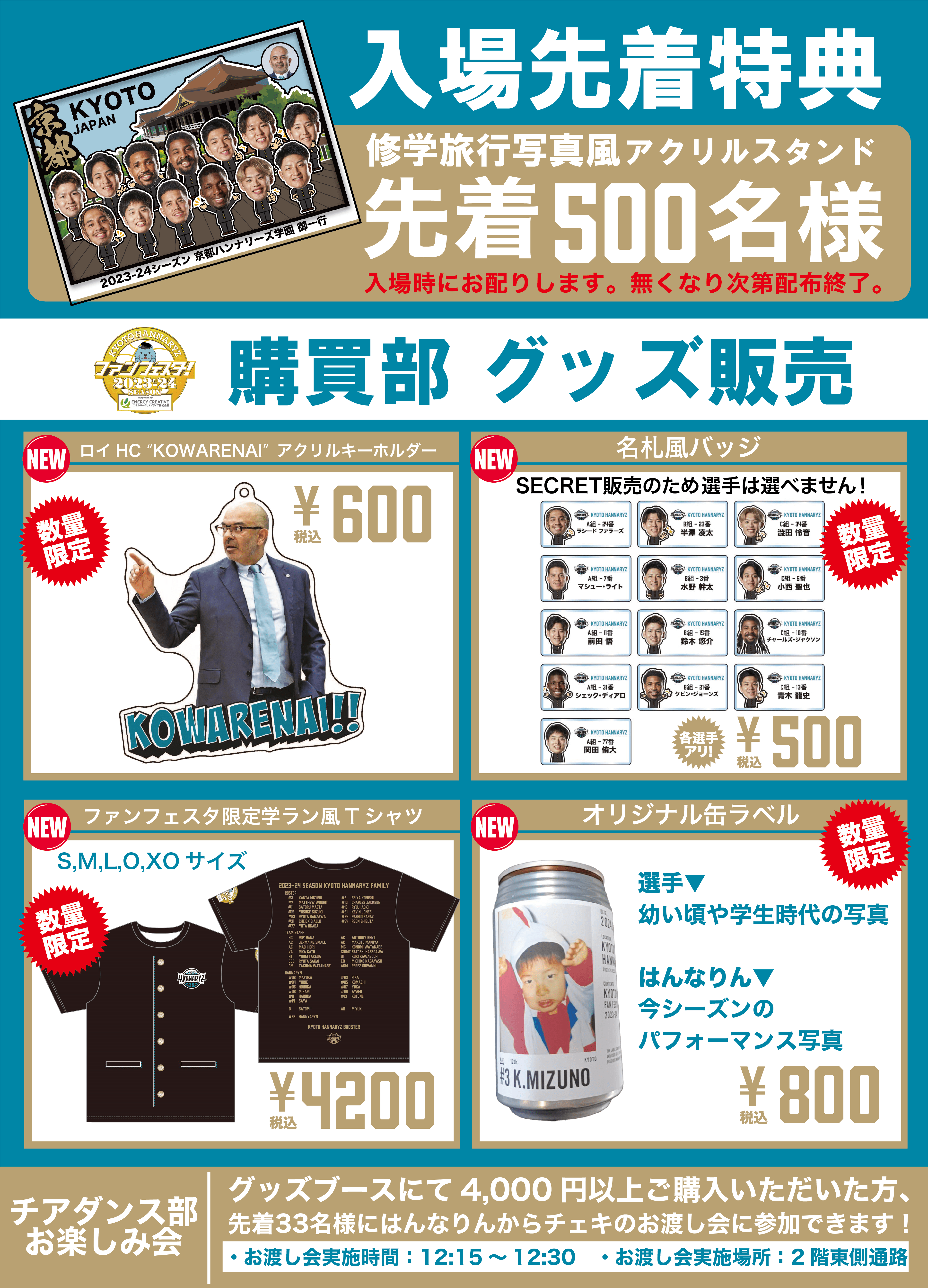 京都ハンナリーズファン感謝祭「ファンフェスタ2023-24 supported by