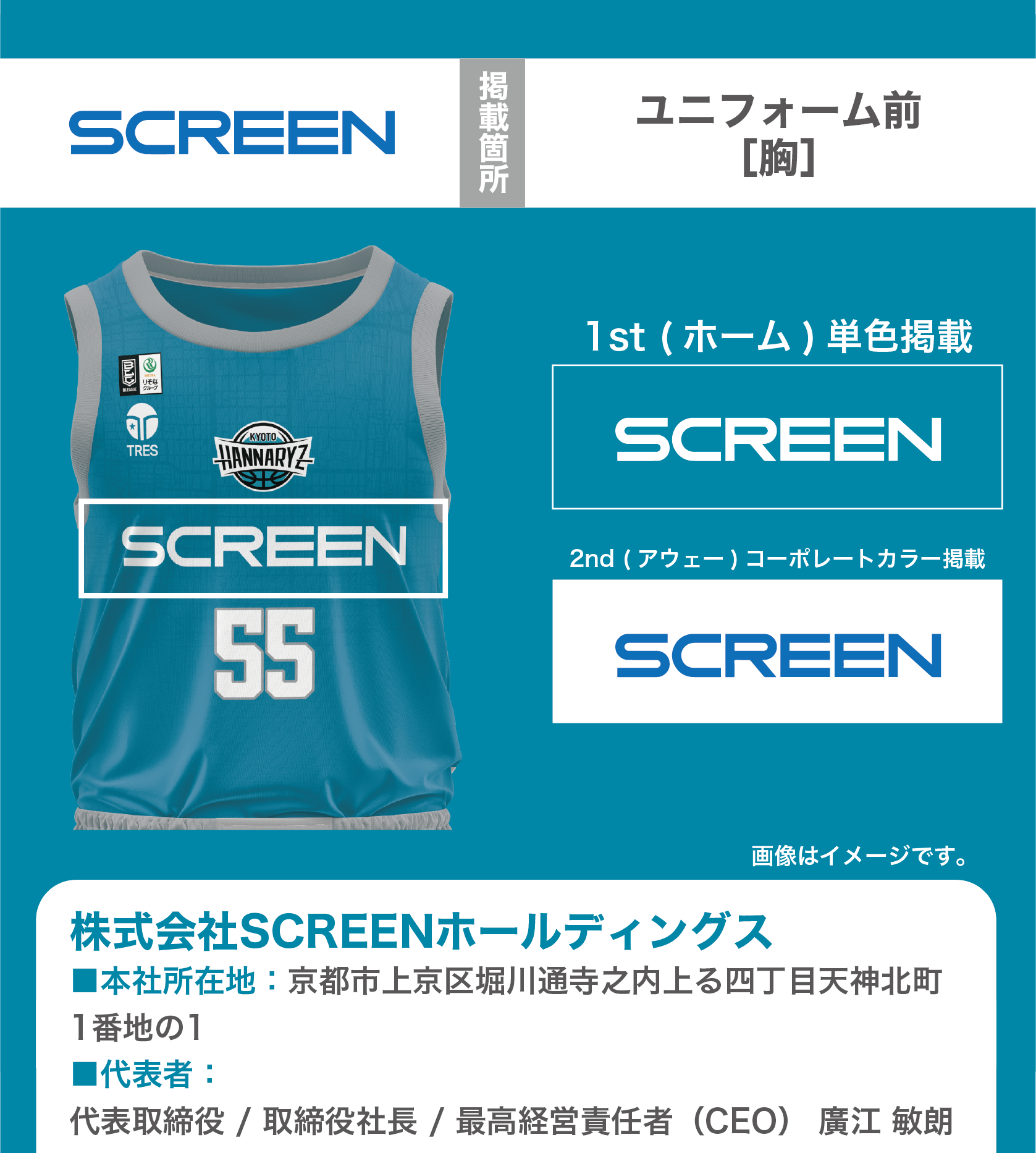 2023-24シーズン ユニフォームデザイン決定のお知らせ | 京都