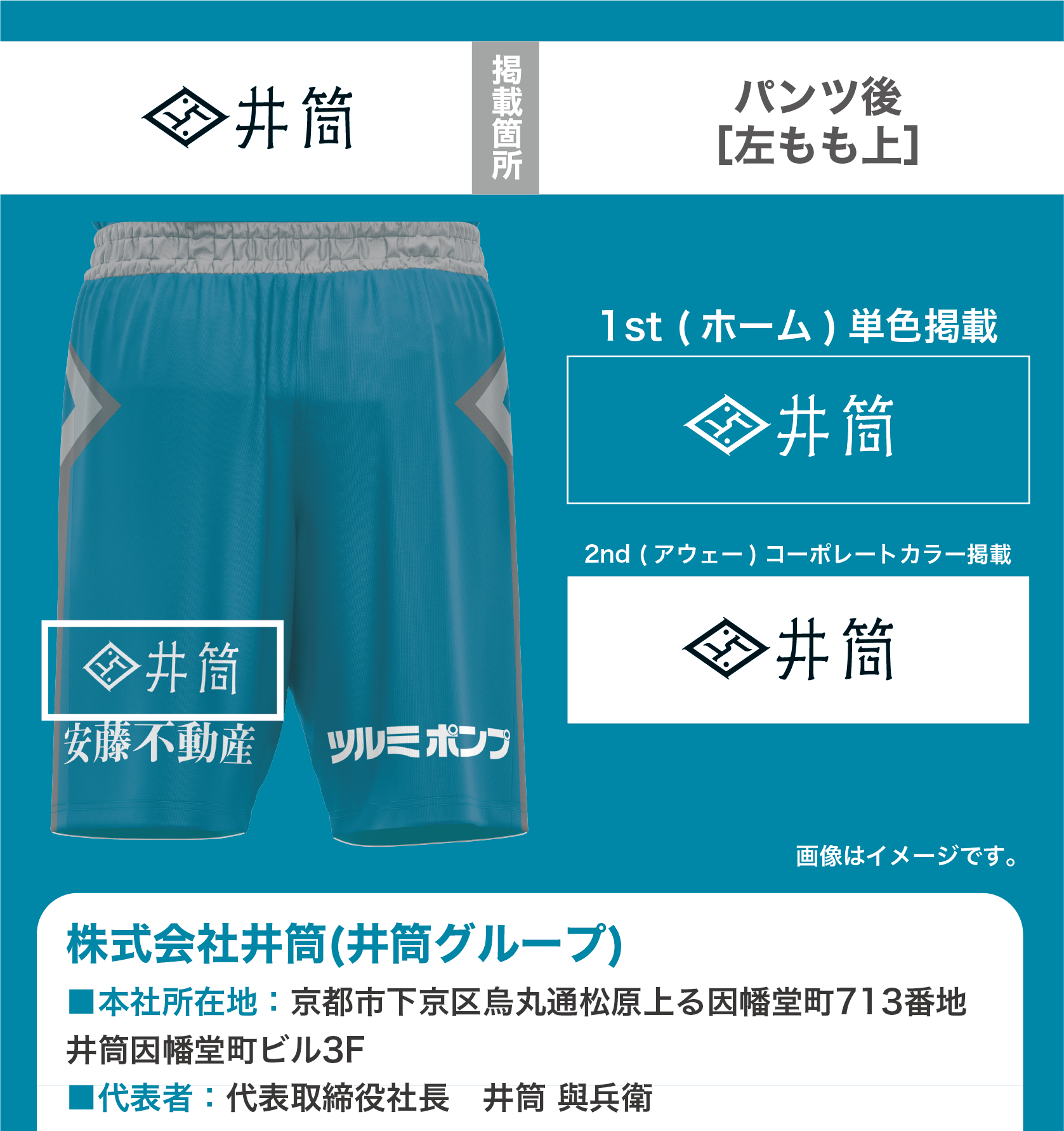 KYOTO HANNARYZ 24-25シーズン XLユニフォームとタオルセット KYOTO HANNARYZ 24-25シーズン XLユニフォームとタオルセット