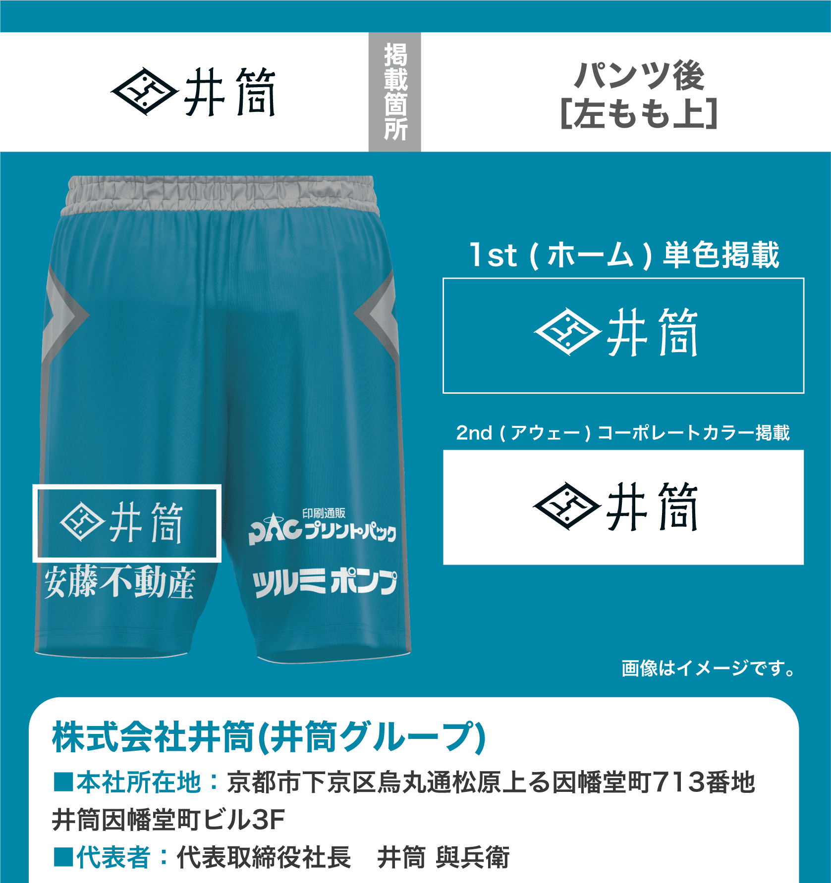 2024-25シーズン ユニフォームパートナーのお知らせ (3月18日