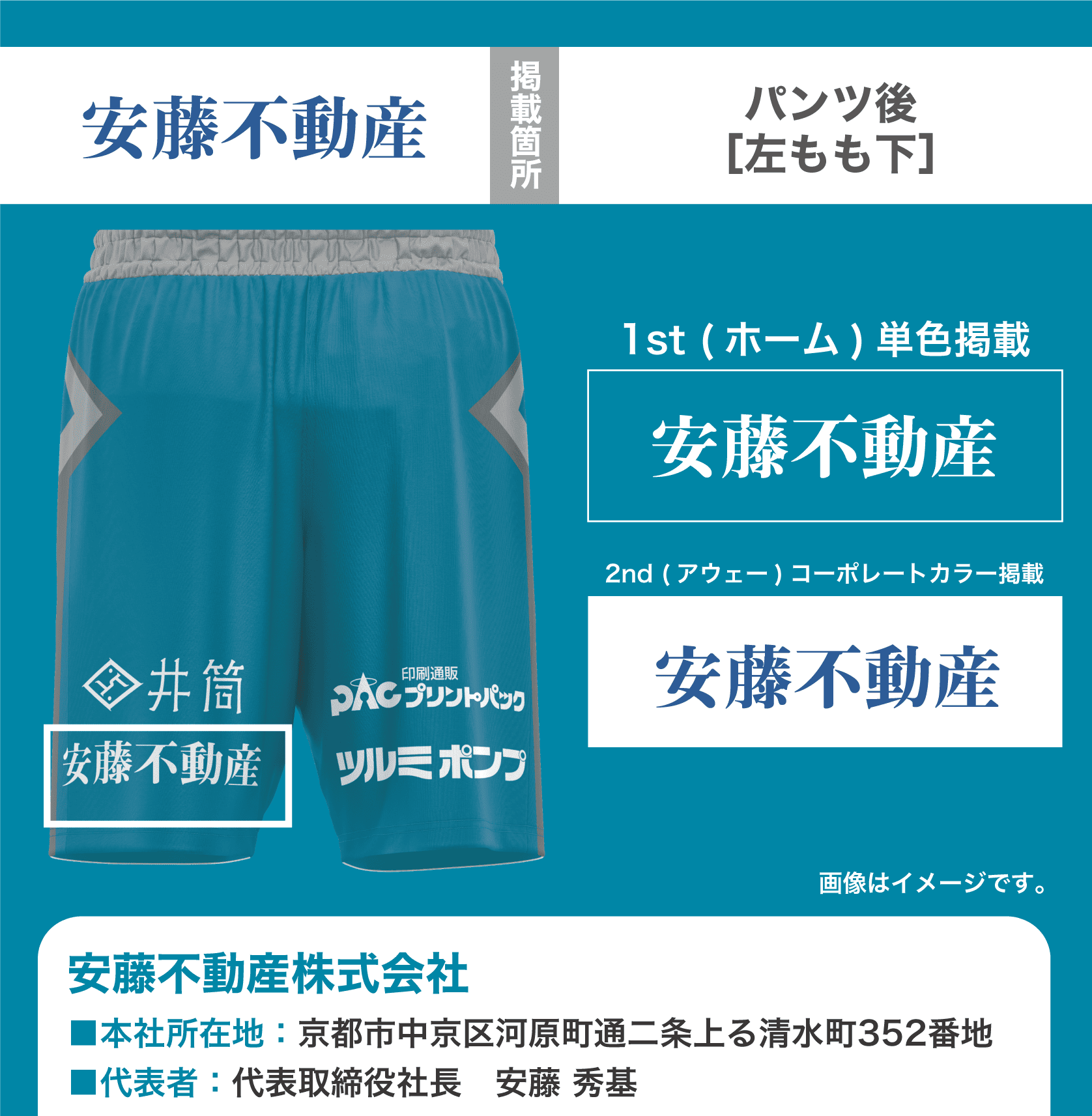 2024-25シーズン ユニフォームパートナーのお知らせ (3月18日