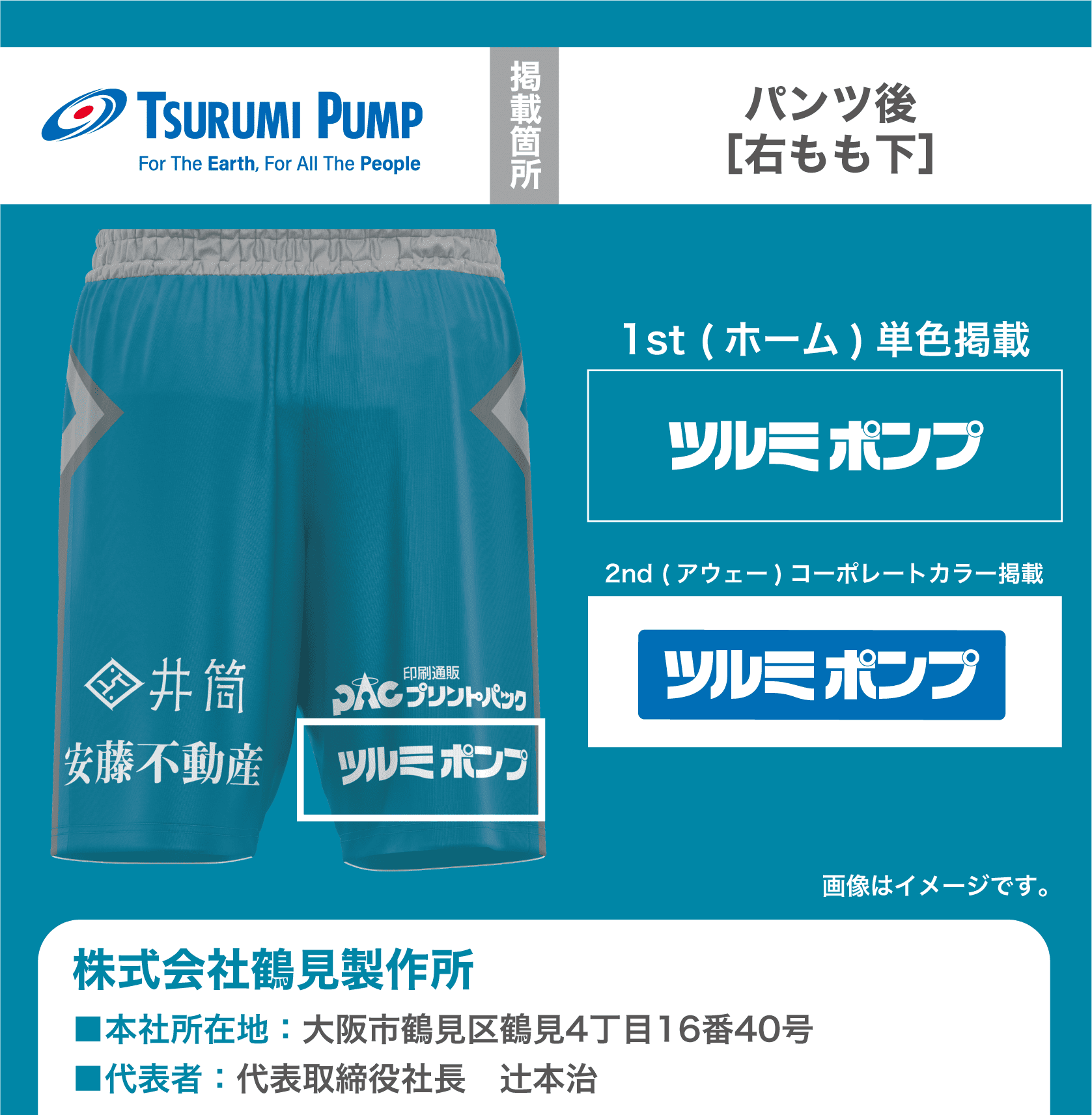 2024-25シーズン ユニフォームパートナーのお知らせ (3月18日