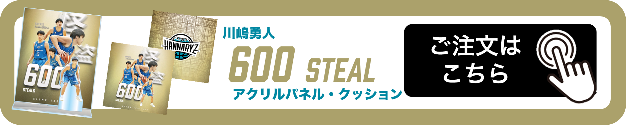 京都ハンナリーズ 川嶋勇人 コロコロチャレンジ A賞 キービジュアルTシャツ jambalaya_17bl1st-061