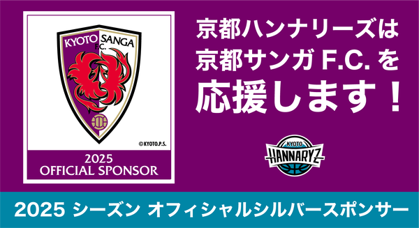 京都サンガ応援します！