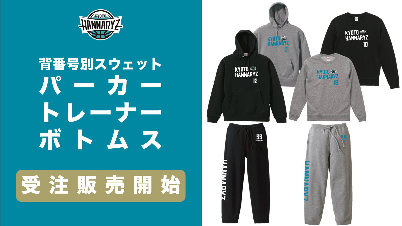 GOODS | 京都ハンナリーズ