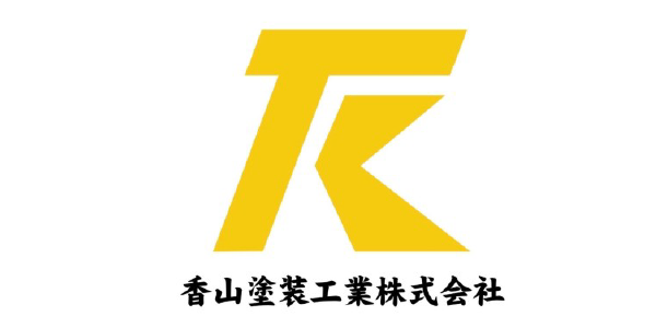 香山塗装工業株式会社