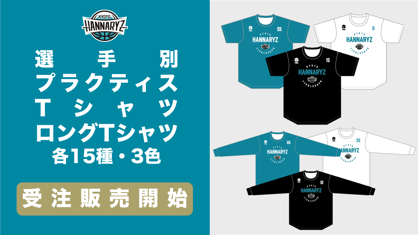 GOODS | 京都ハンナリーズ