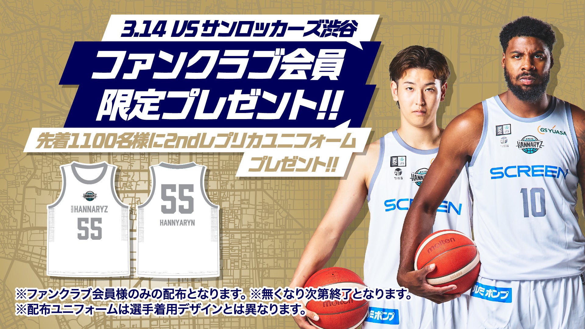 京都ハンナリーズ