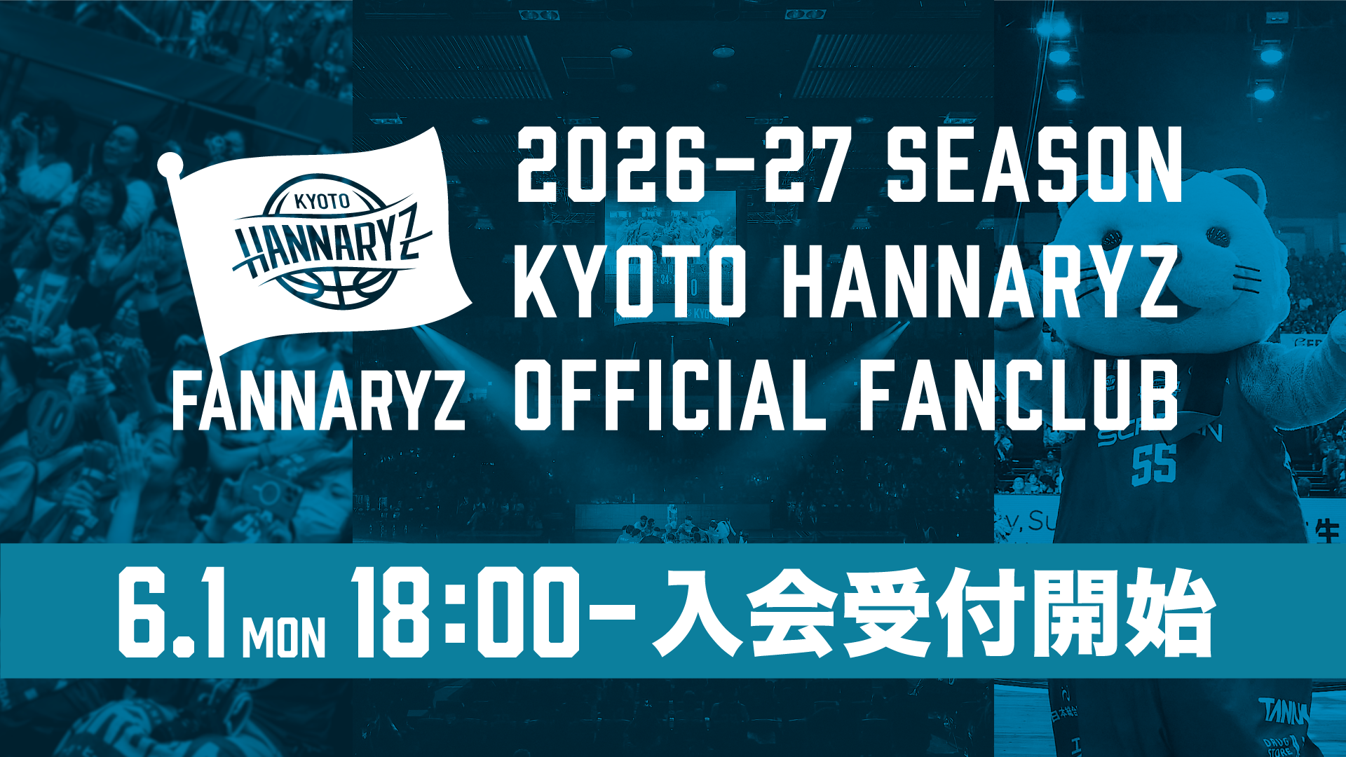 2026-27 SEASON ファンクラブ会員概要決定のお知らせ | 京都ハンナリーズ