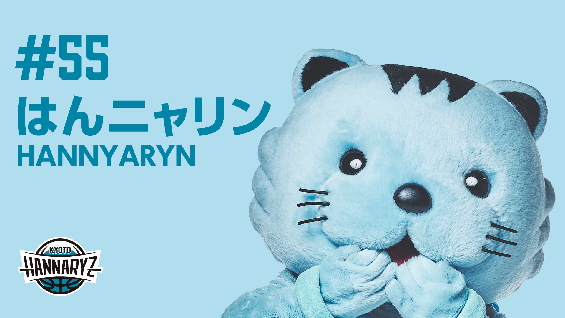 公式マスコットキャラクター『はんニャリン』 | 京都ハンナリーズ