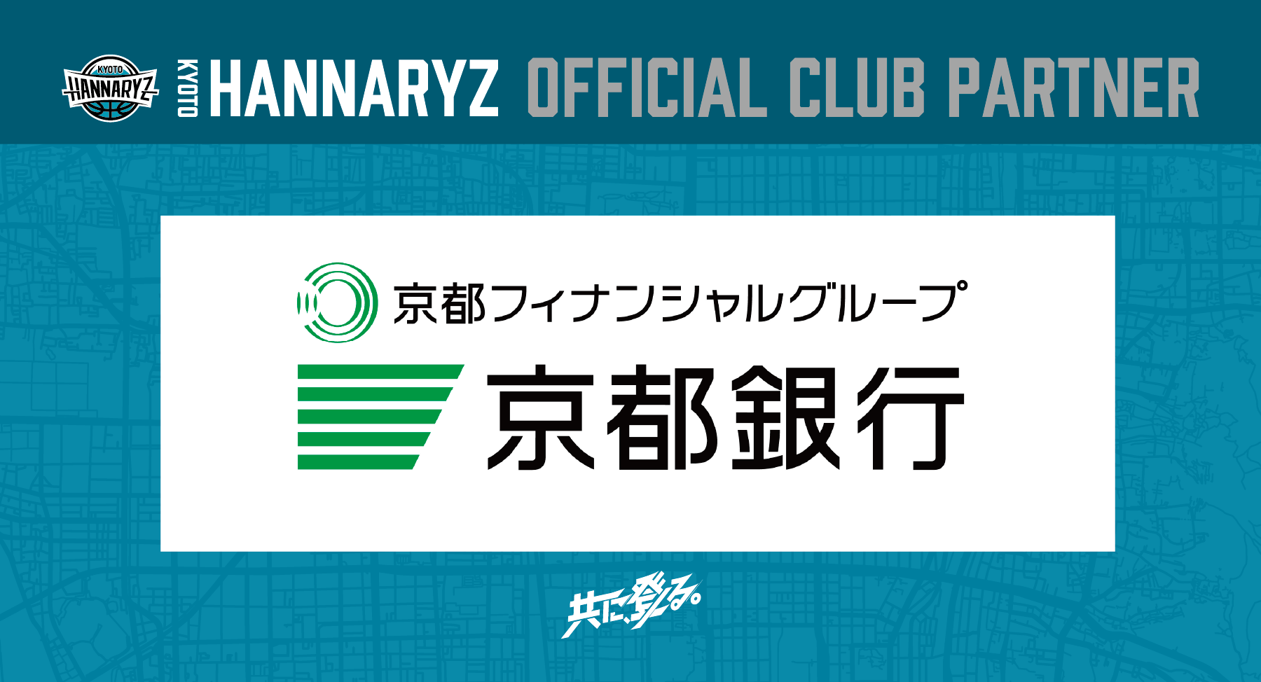 株式会社京都銀行様 メジャーパートナー契約締結のお知らせ
