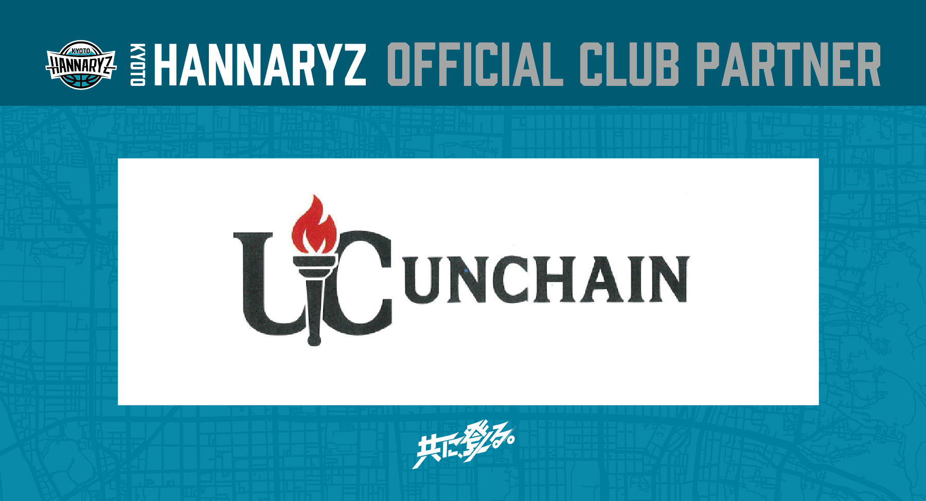 株式会社Unchain様 プラチナパートナー契約締結のお知らせ