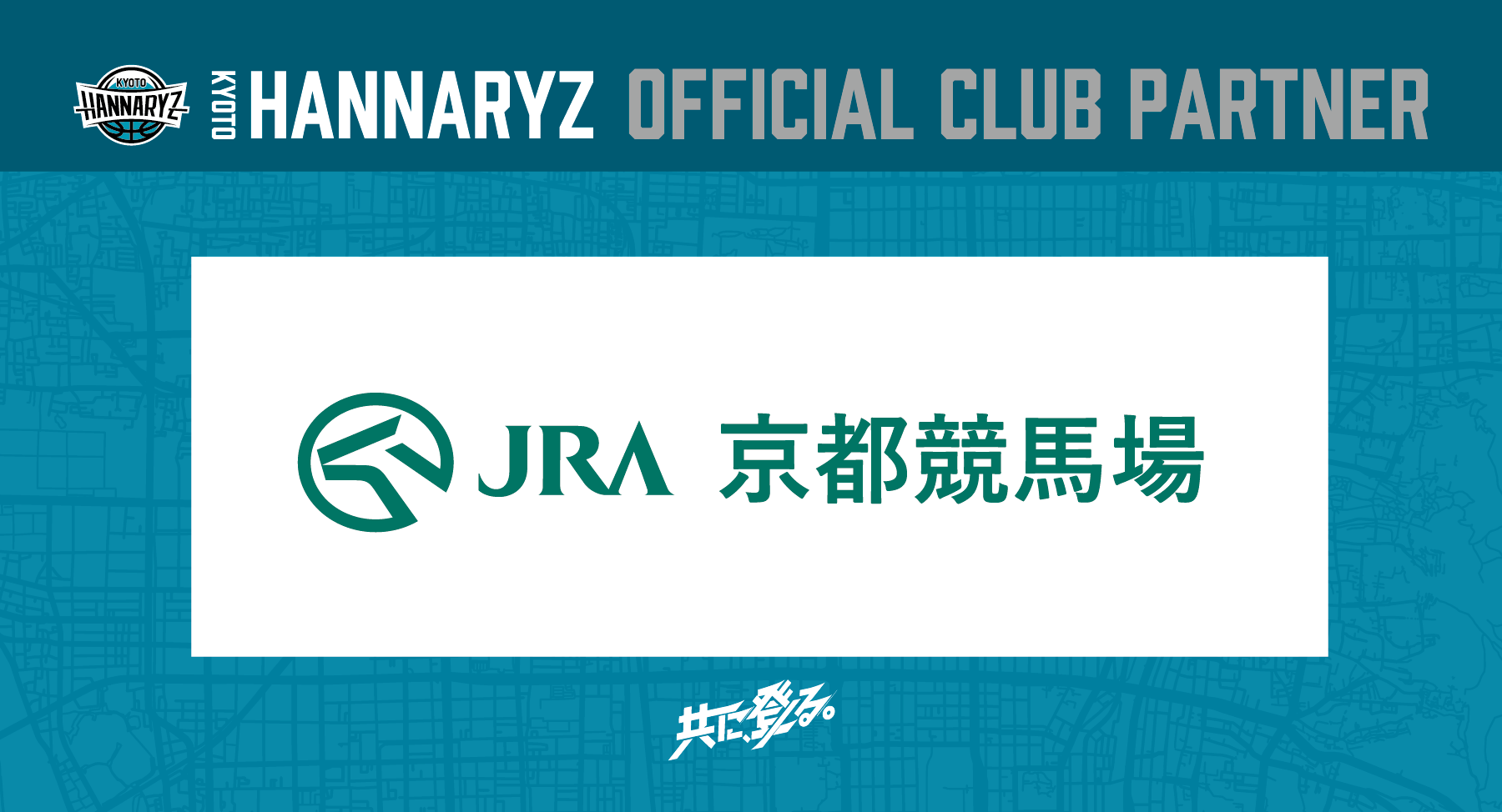 日本中央競馬会 京都競馬場様 プラチナパートナー契約締結のお知らせ
