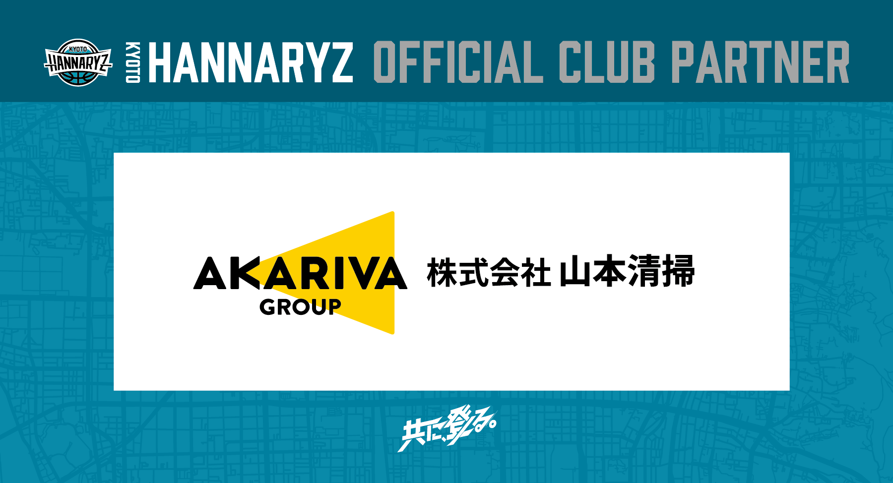 株式会社山本清掃様 プラチナパートナー契約締結のお知らせ