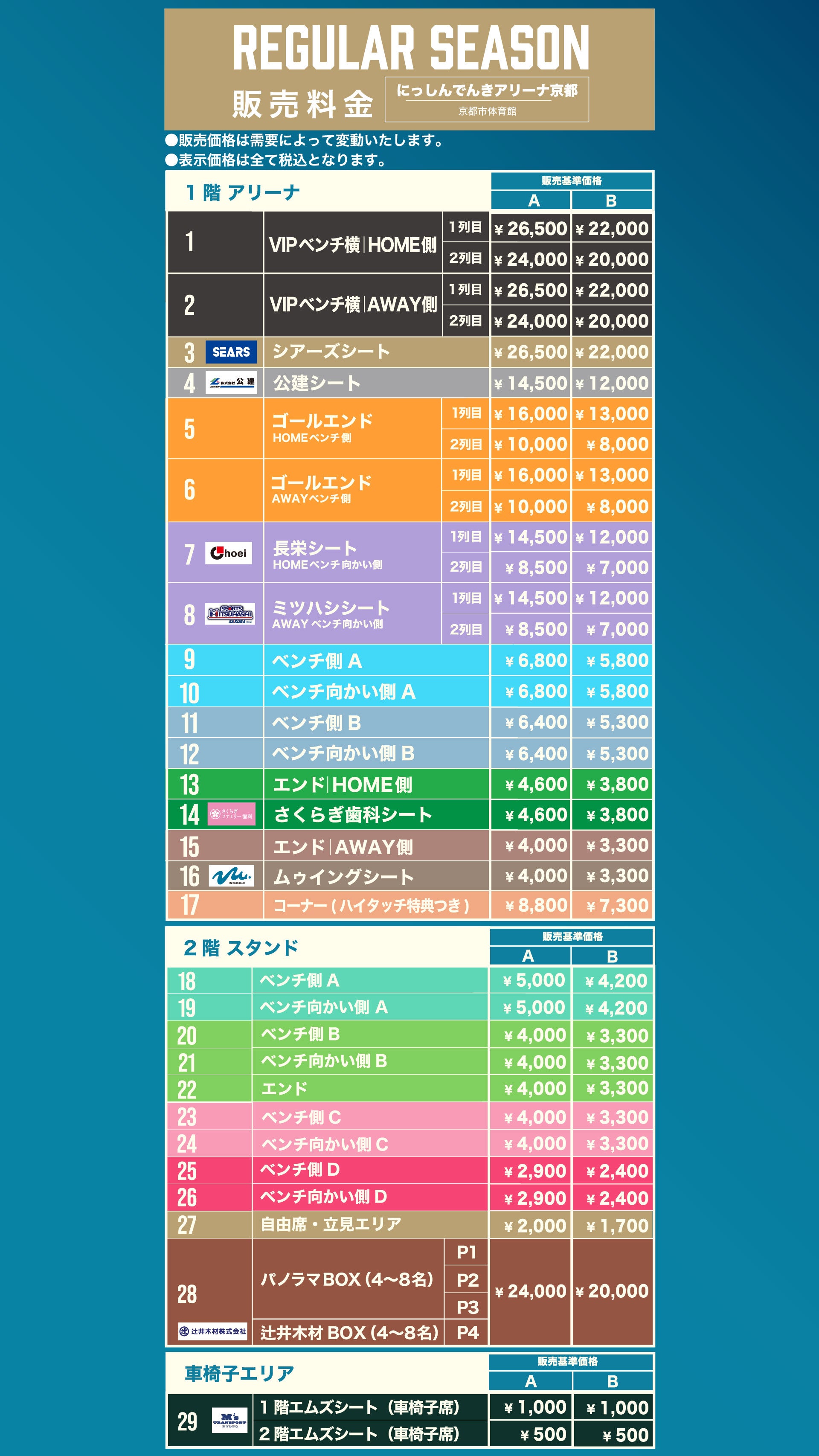 2026-27シーズン ホームゲームチケット販売概要 | 京都ハンナリーズ