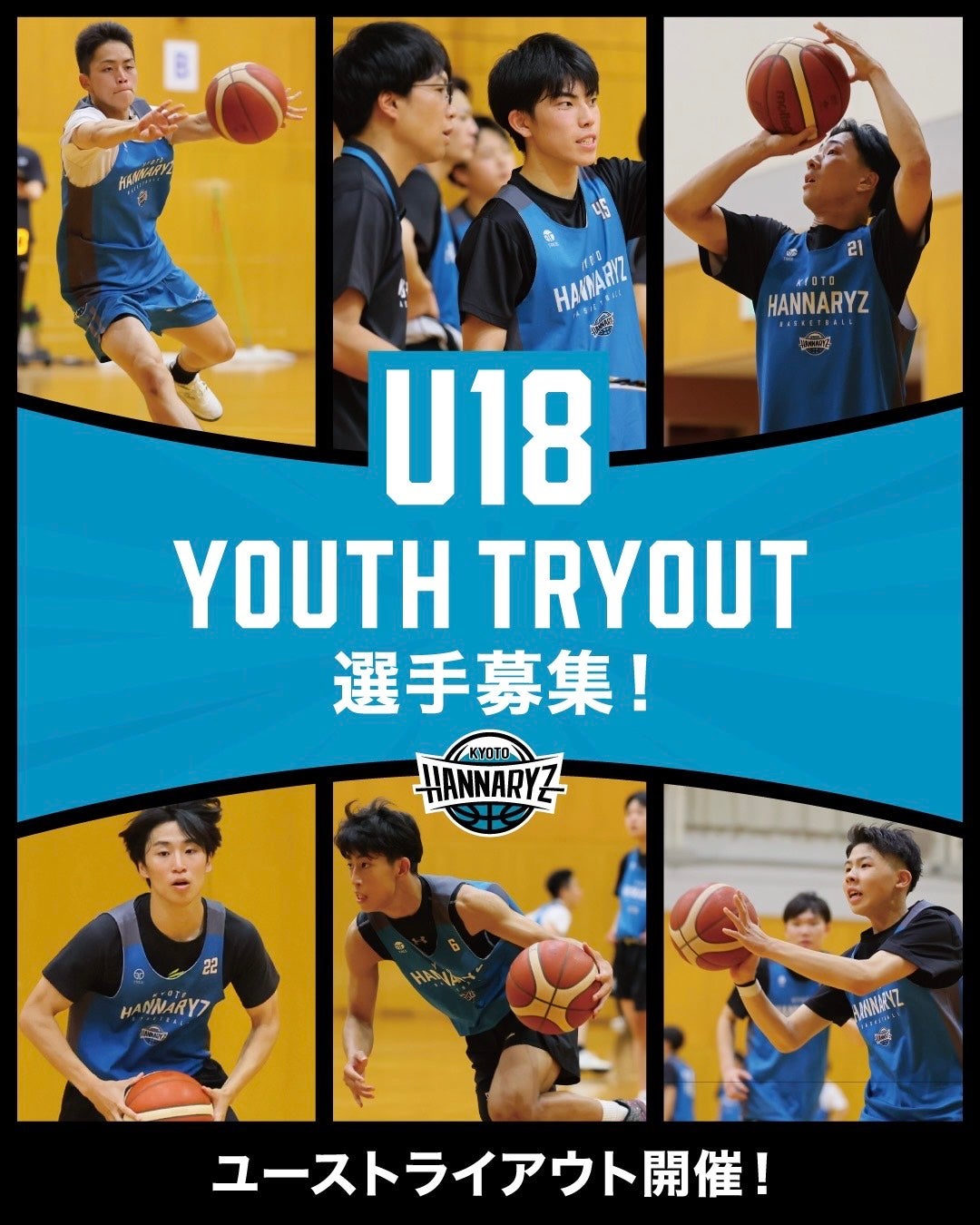U18トライアウト開催のお知らせ