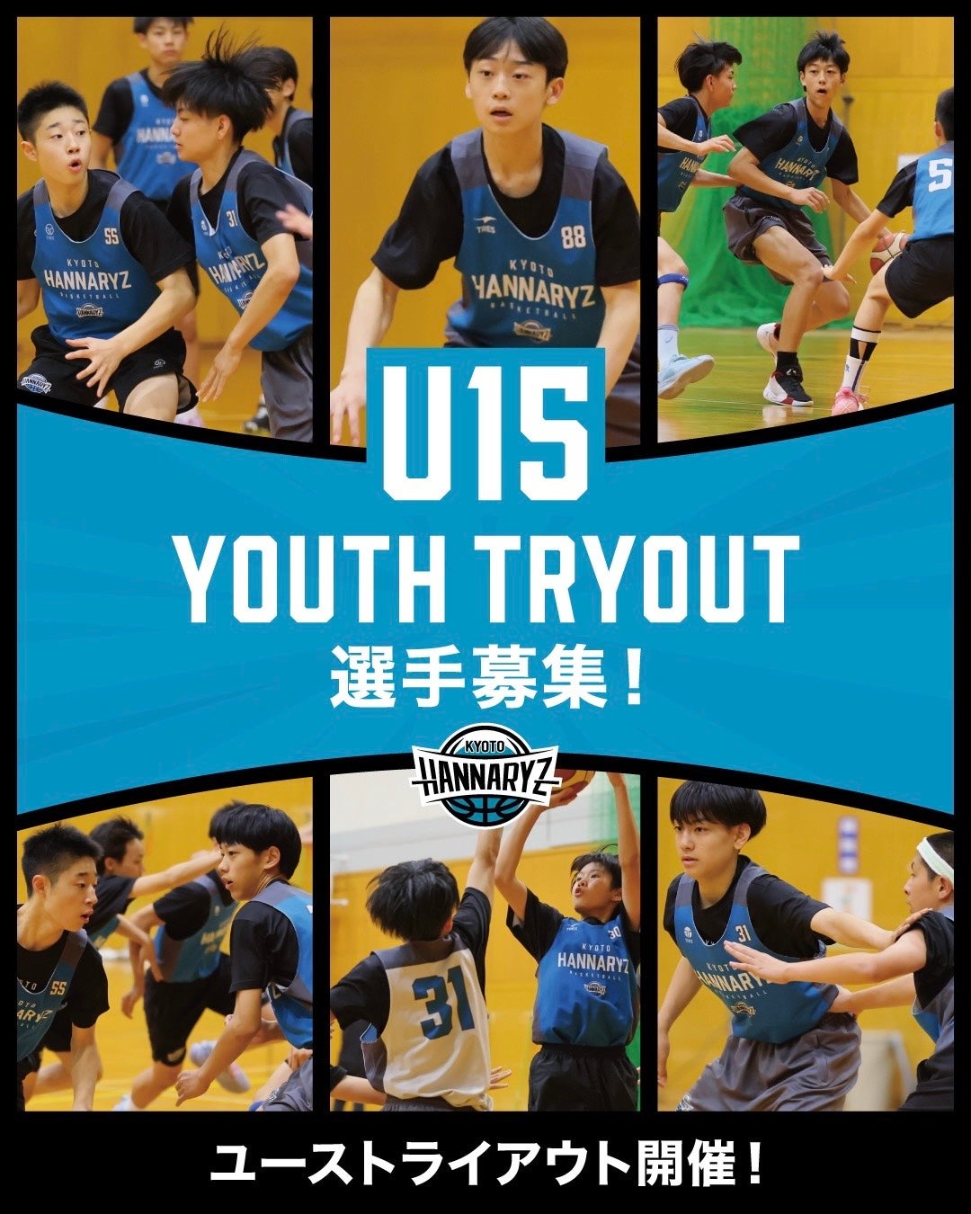 U15トライアウト開催のお知らせ