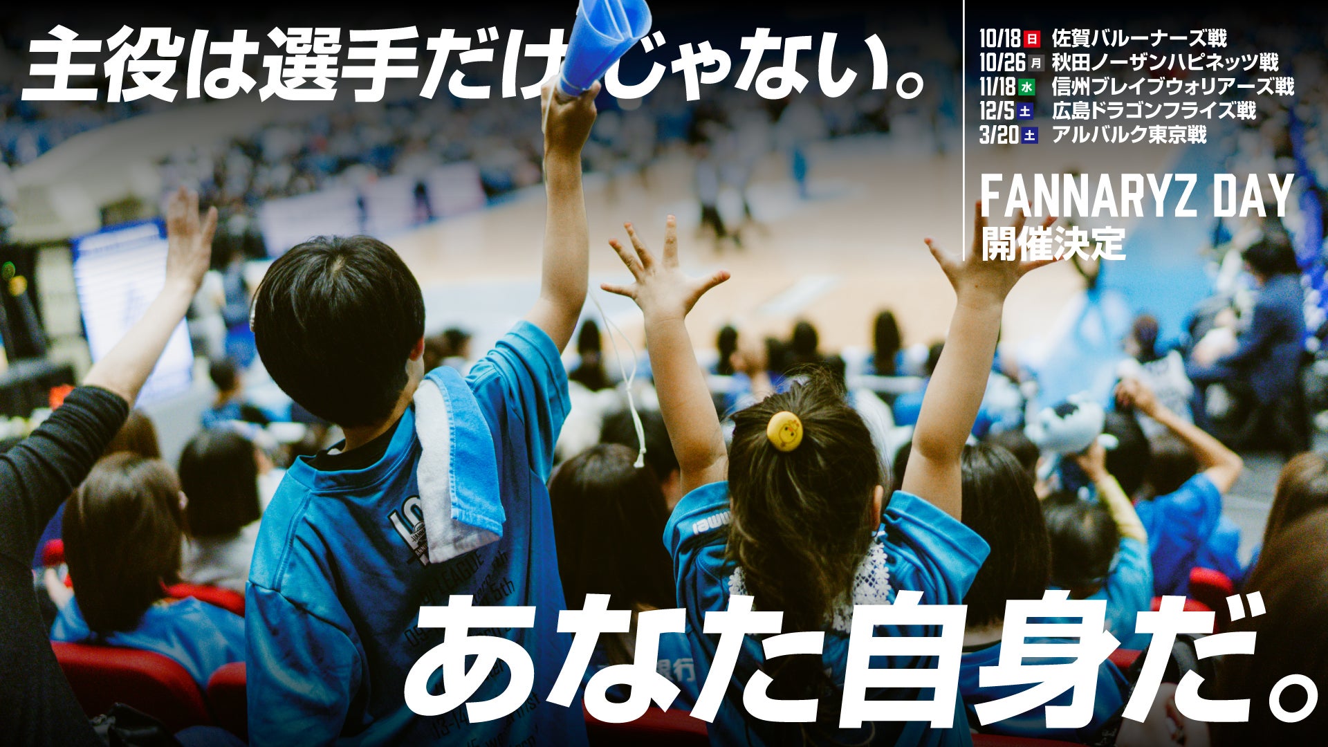 FANNARYZ DAY 開催概要