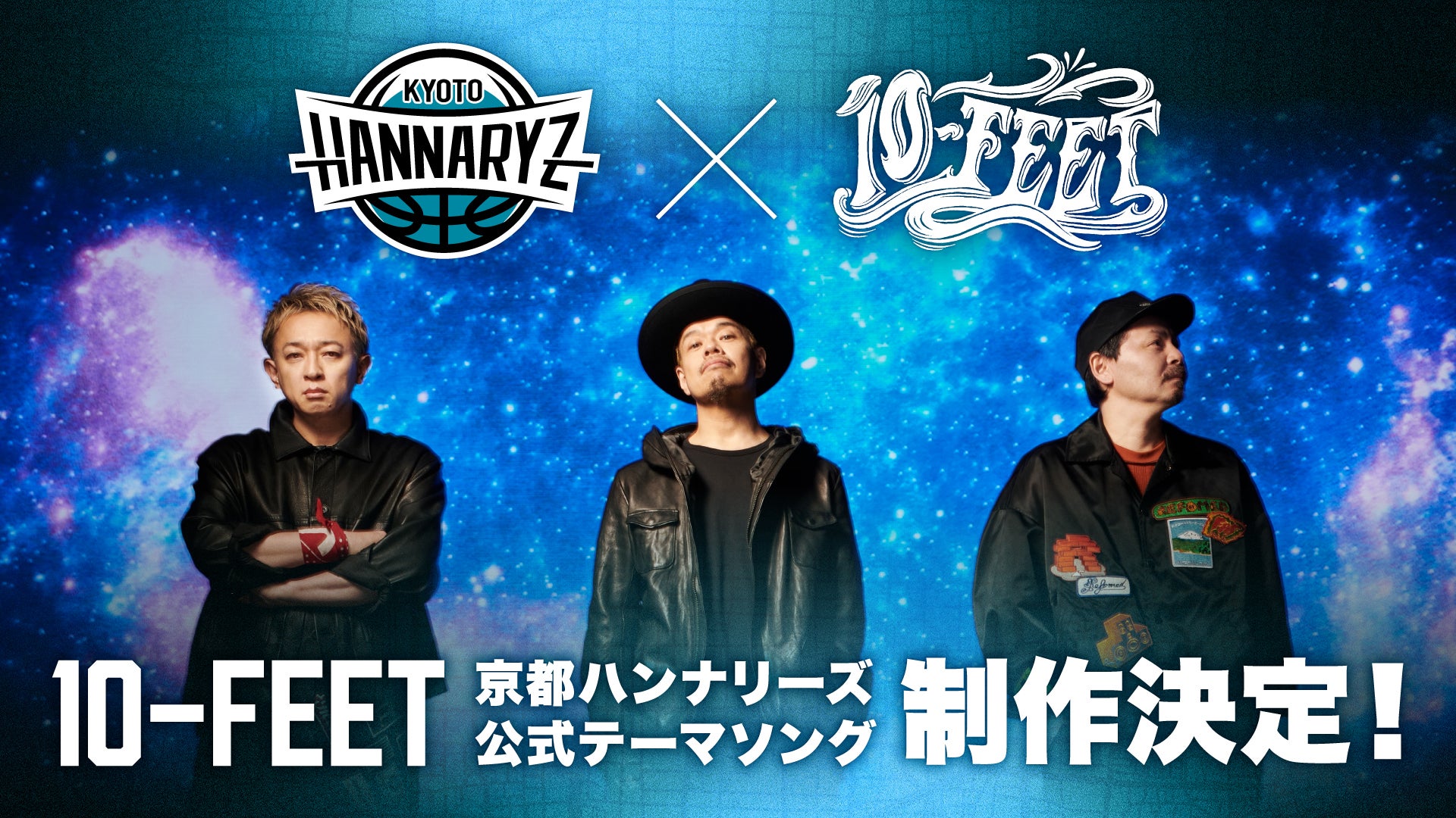京都ハンナリーズ×「10-FEET」コラボレーション楽曲が誕生！