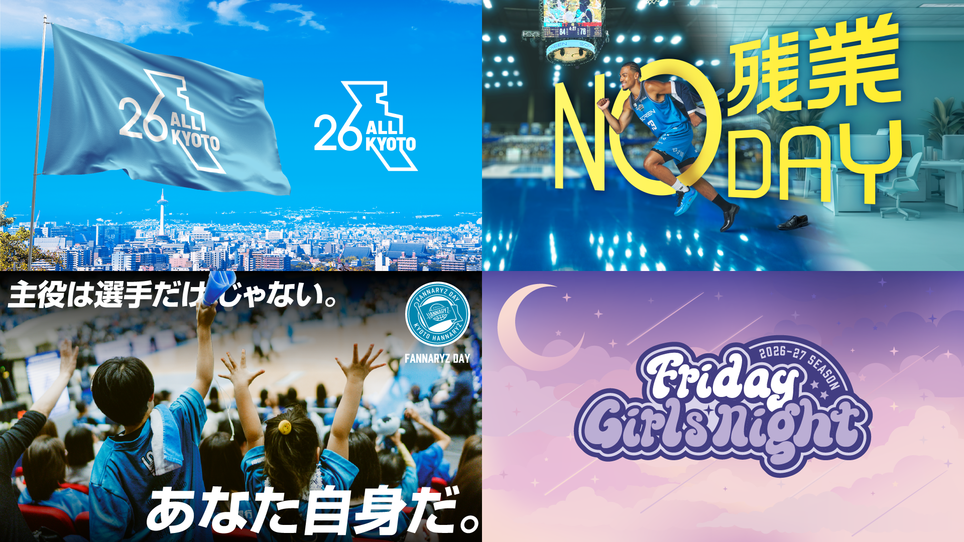 2026-27シーズン　試合イベント情報