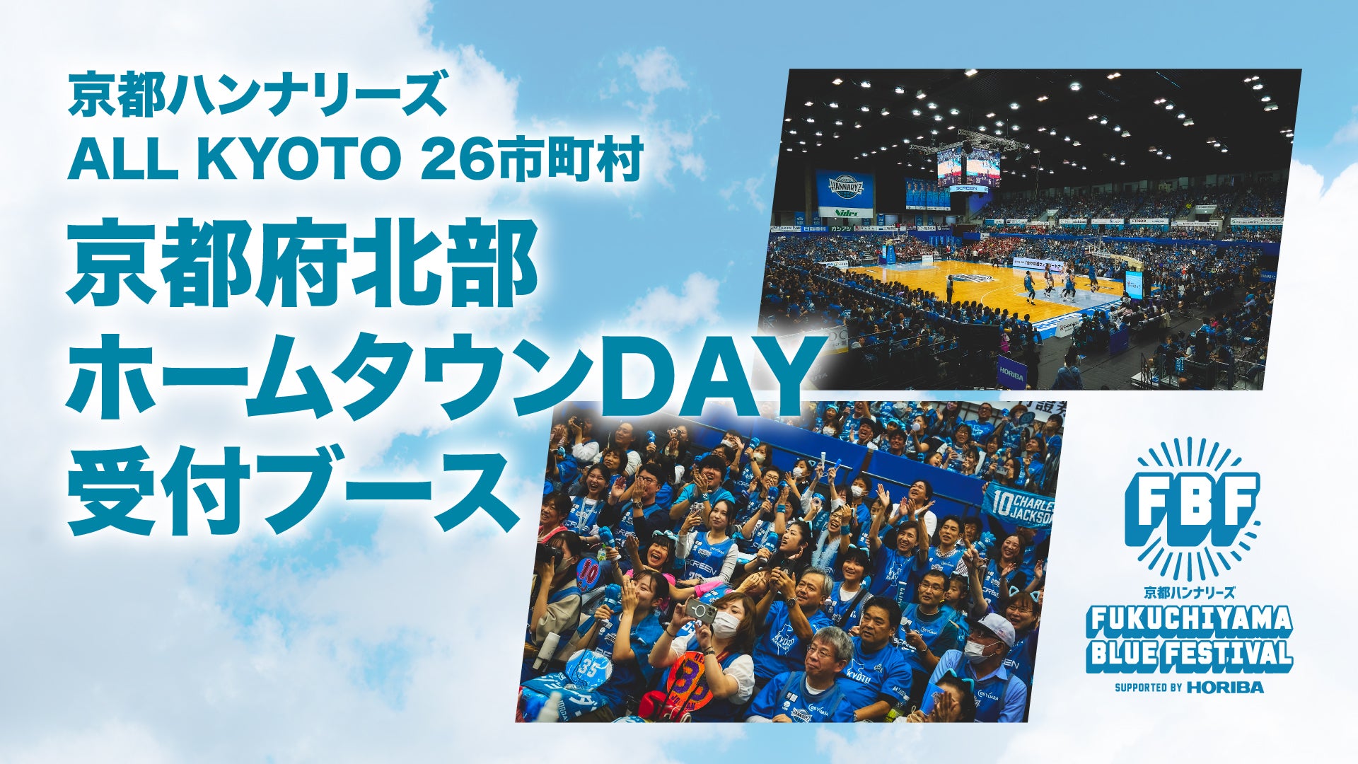 8月29日(土)・30日(日) 京都府北部ご招待ブース設置のお知らせ