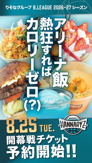 アリーナ飯 熱狂すれば カロリーゼロ（？）
