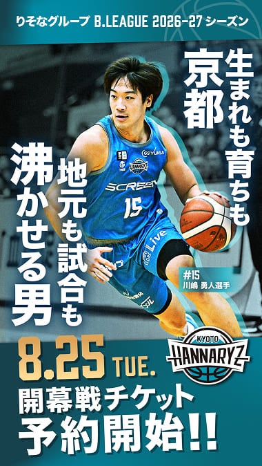 生まれも育ちも京都 地元も試合も沸かせる男