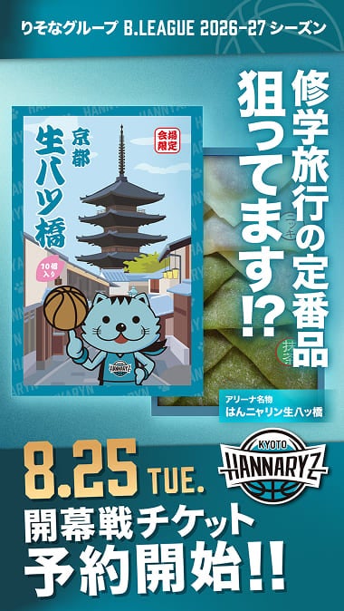修学旅行の定番品 狙ってます!?