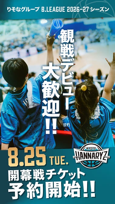 観戦デビュー大歓迎!!