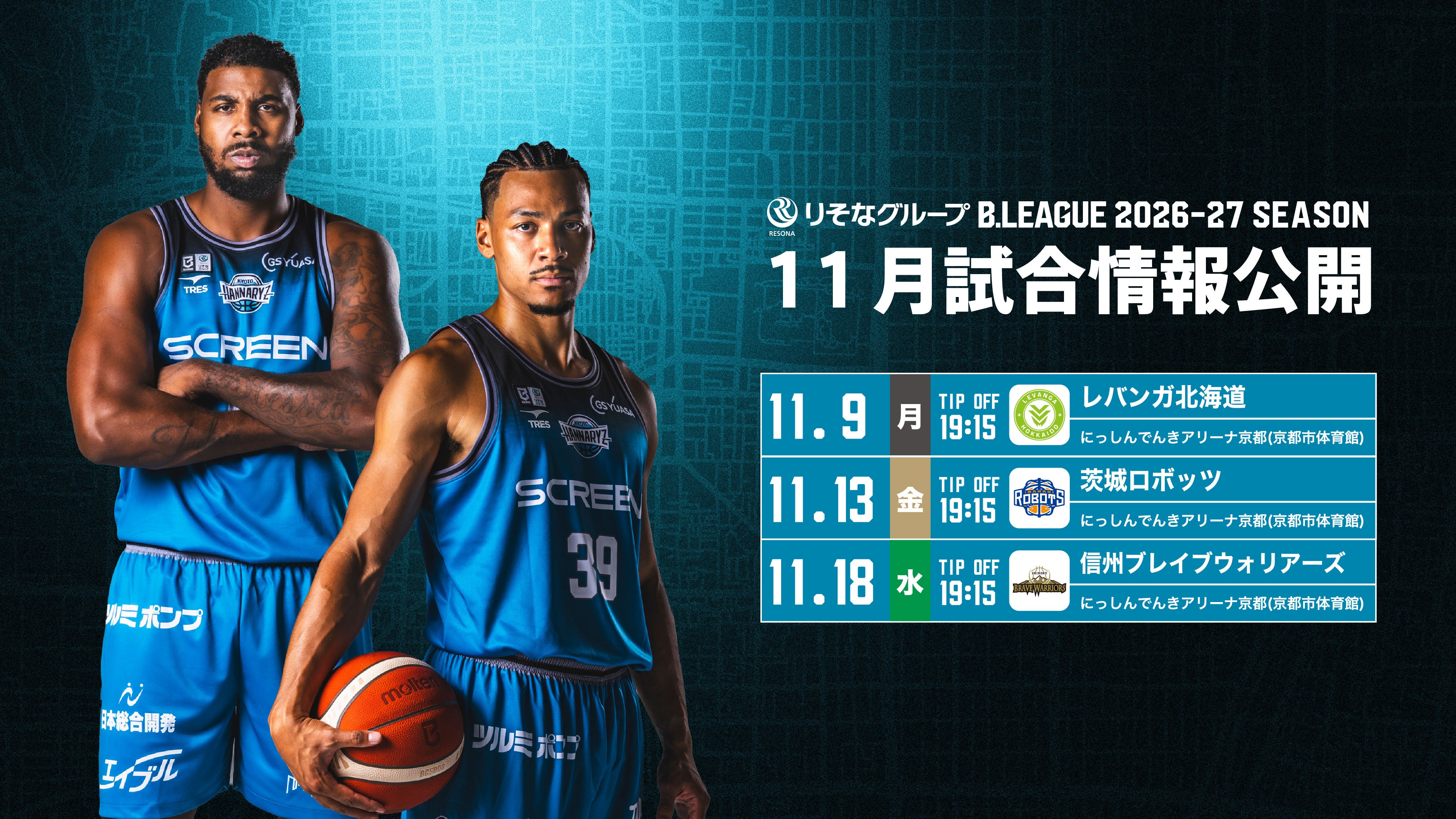 GAME | 京都ハンナリーズ