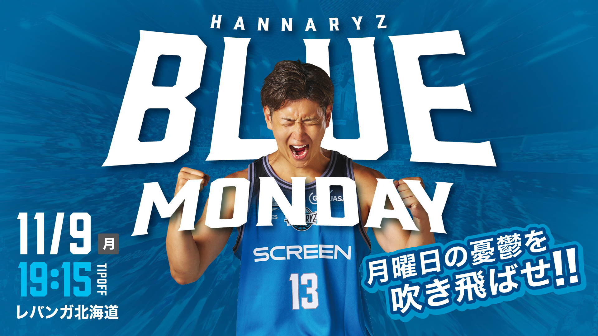 【試合情報】11/9(月)　北海道戦