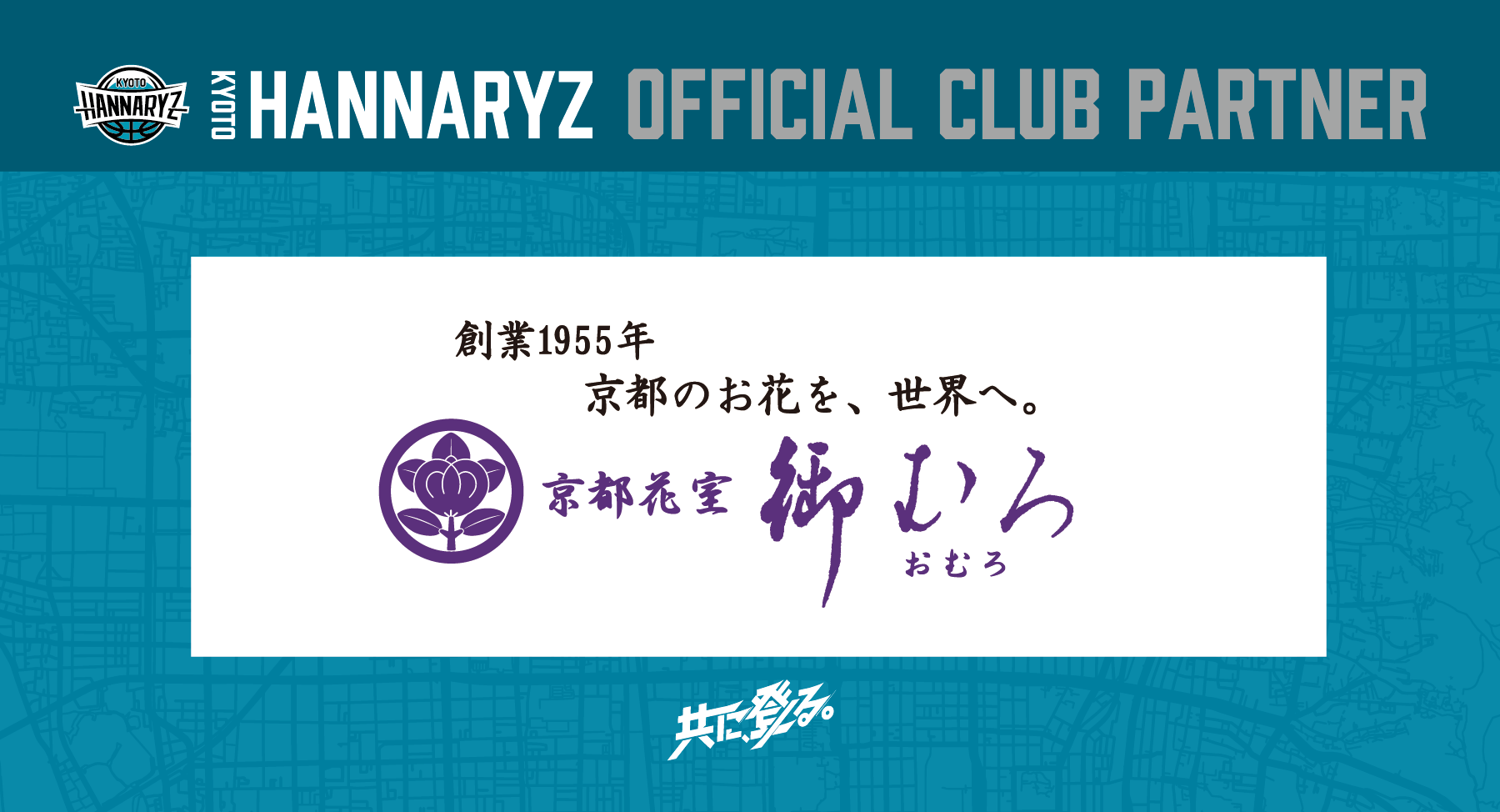 京都花室 おむろ (有限会社フラワーハウスおむろ)様 プラチナパートナー契約締結のお知らせ
