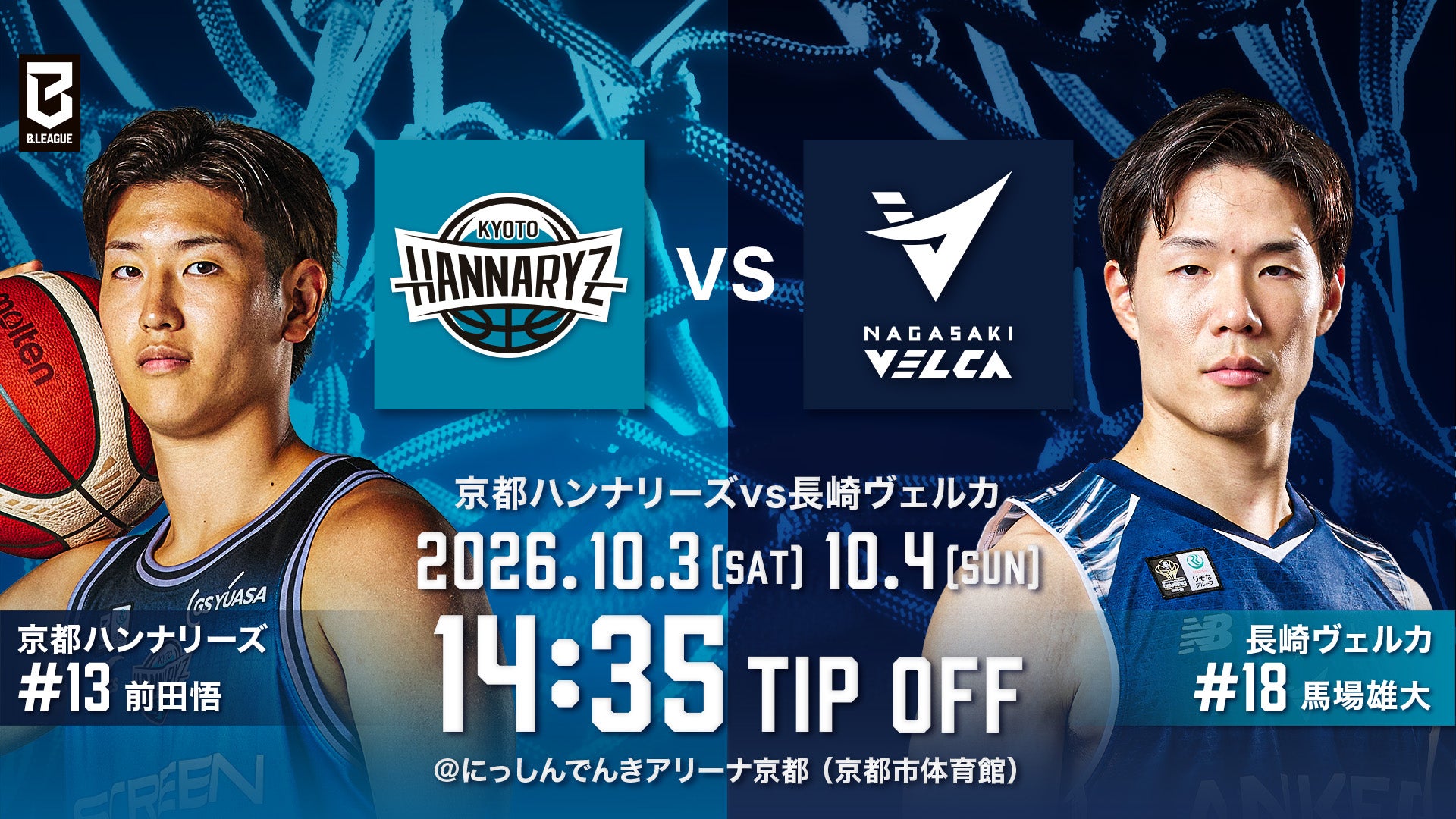 10/3(土)・4(日)長崎ヴェルカ戦　ピックアップコンテンツ
