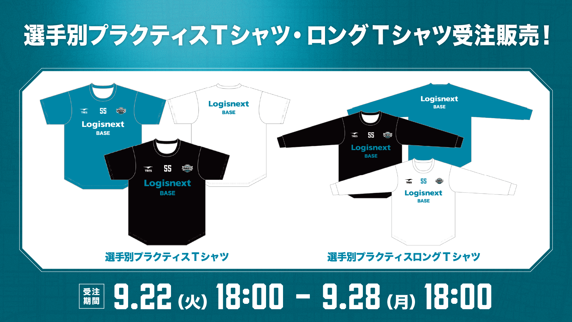 選手別プラクティスTシャツ、プラクティスロングTシャツ受注販売のお知らせ