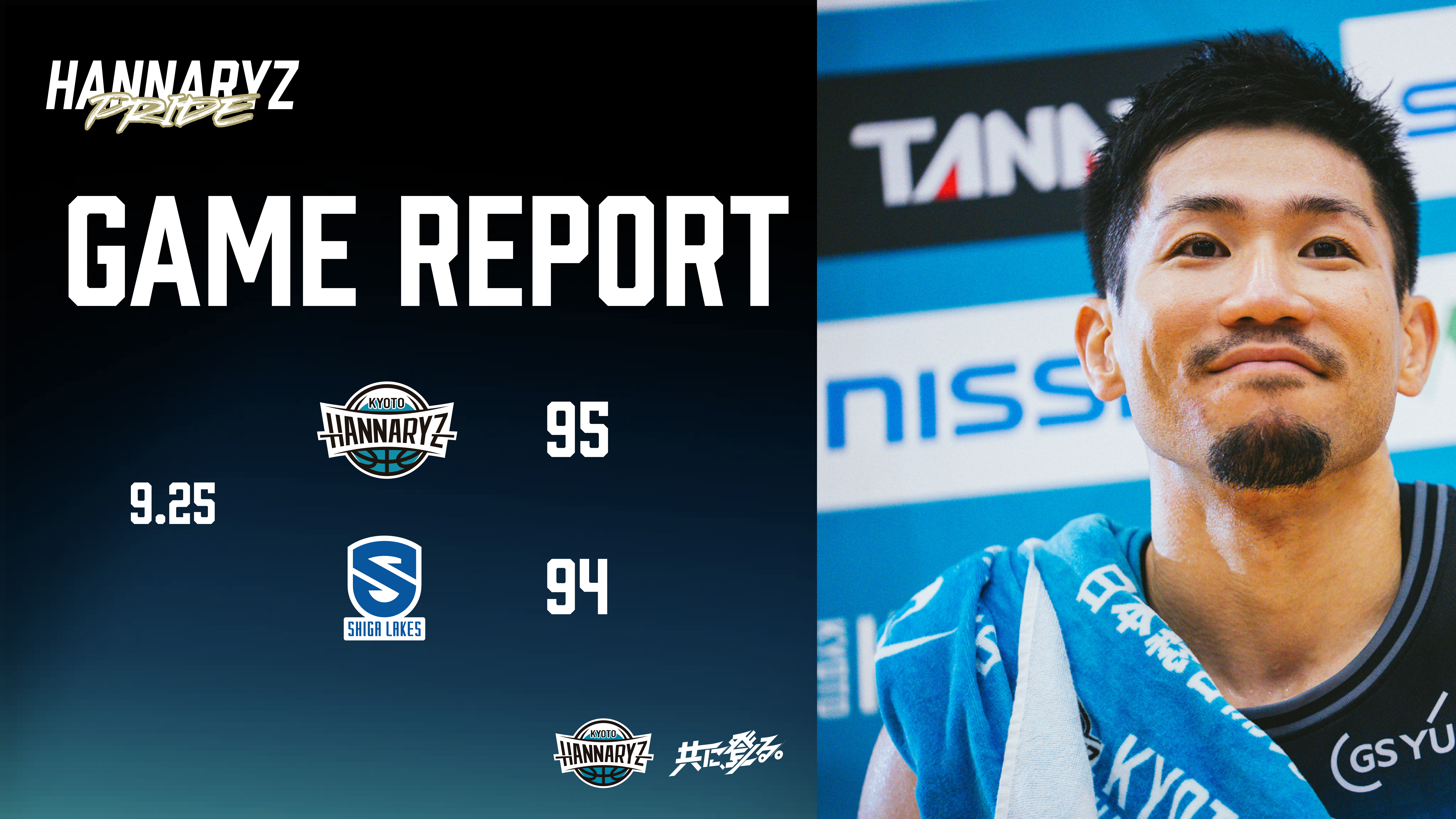 #013 GAME REPORT 9/25 vs滋賀レイクス