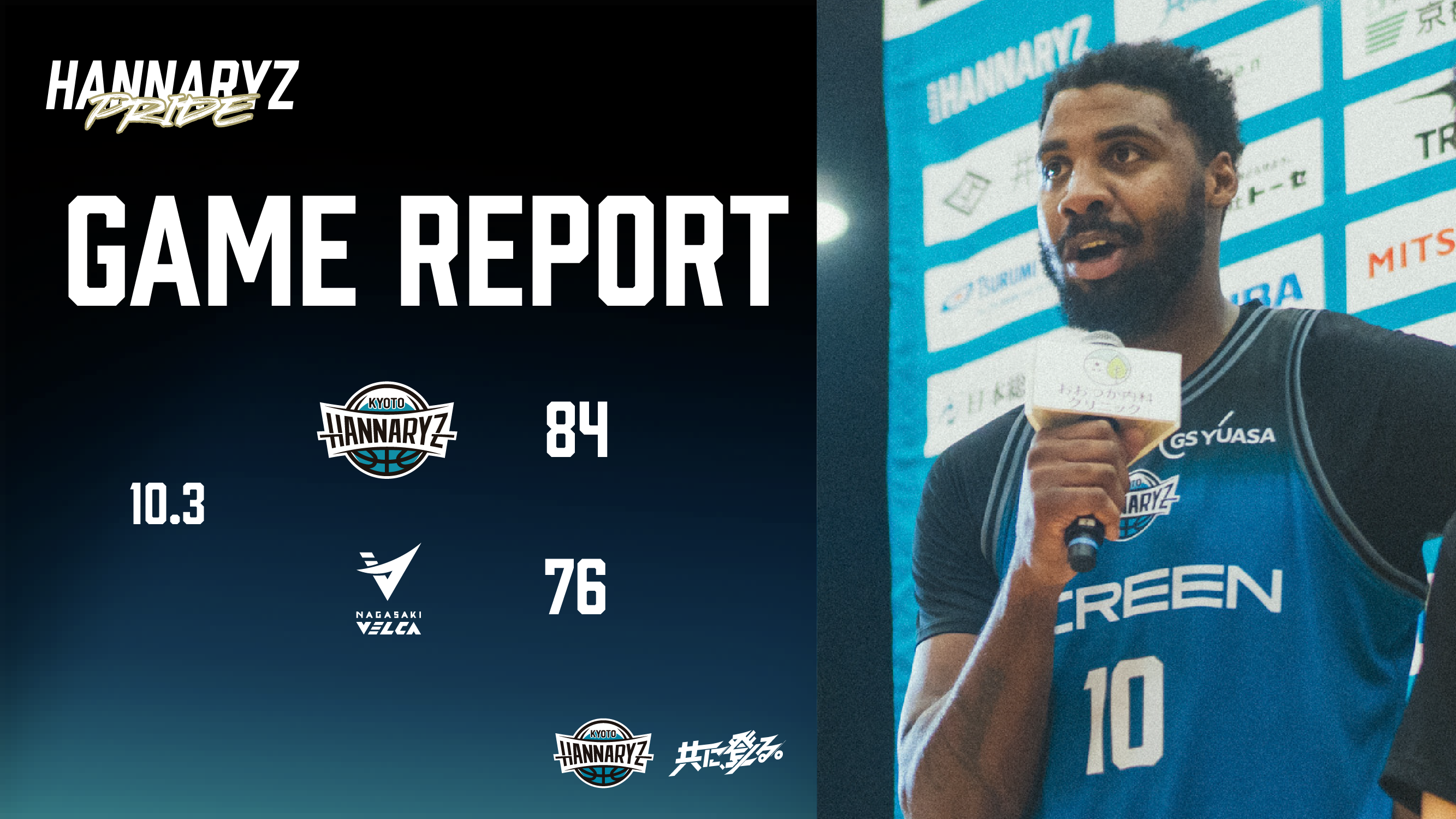 #018 GAME REPORT 10/3 vs長崎ヴェルカ