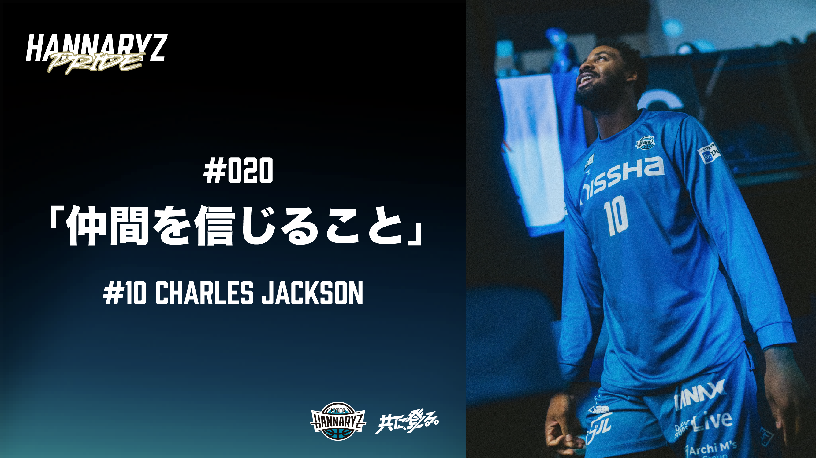 #019 仲間を信じること