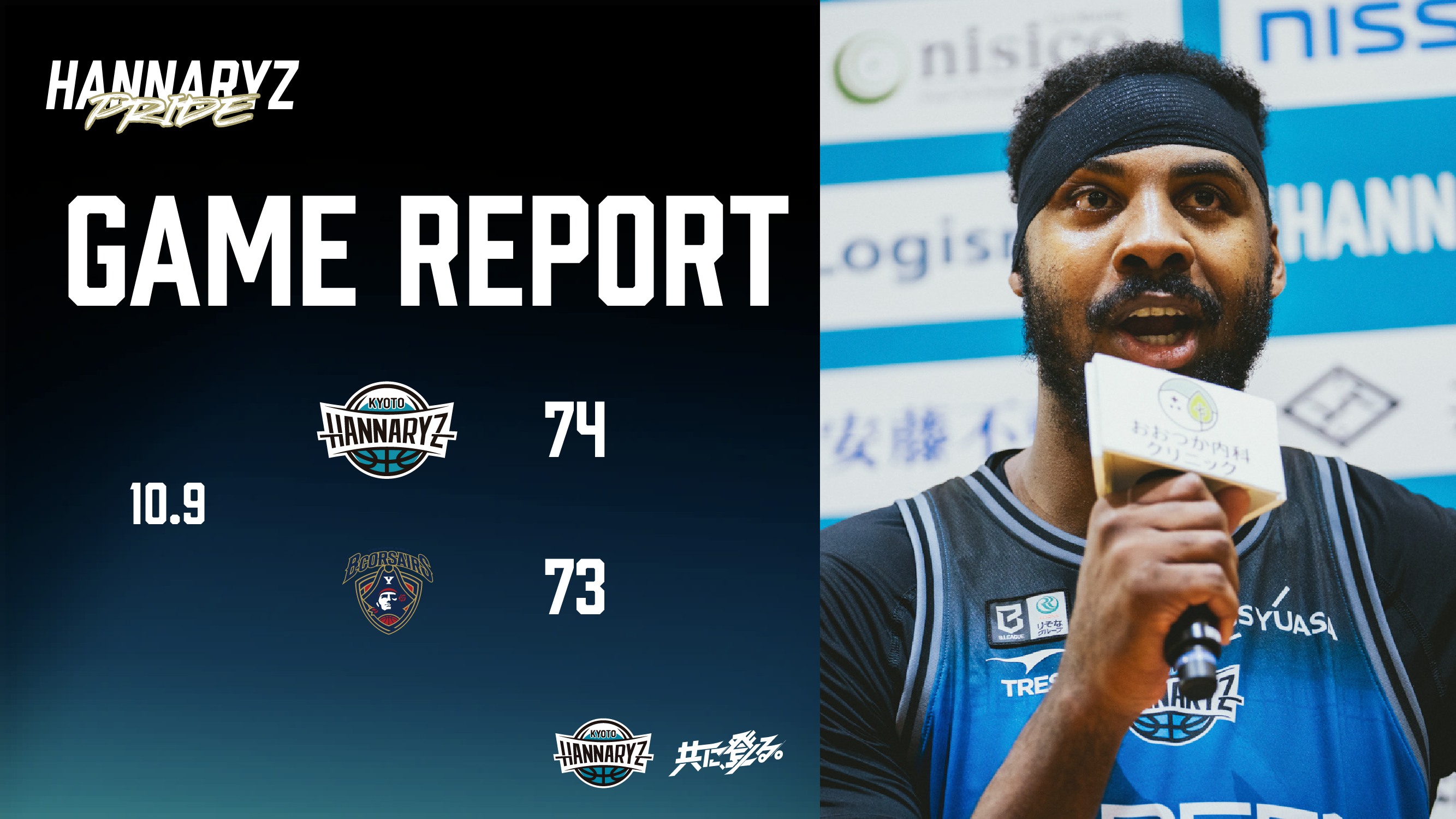 #026 GAME REPORT 10/9 vs横浜ビー・コルセアーズ