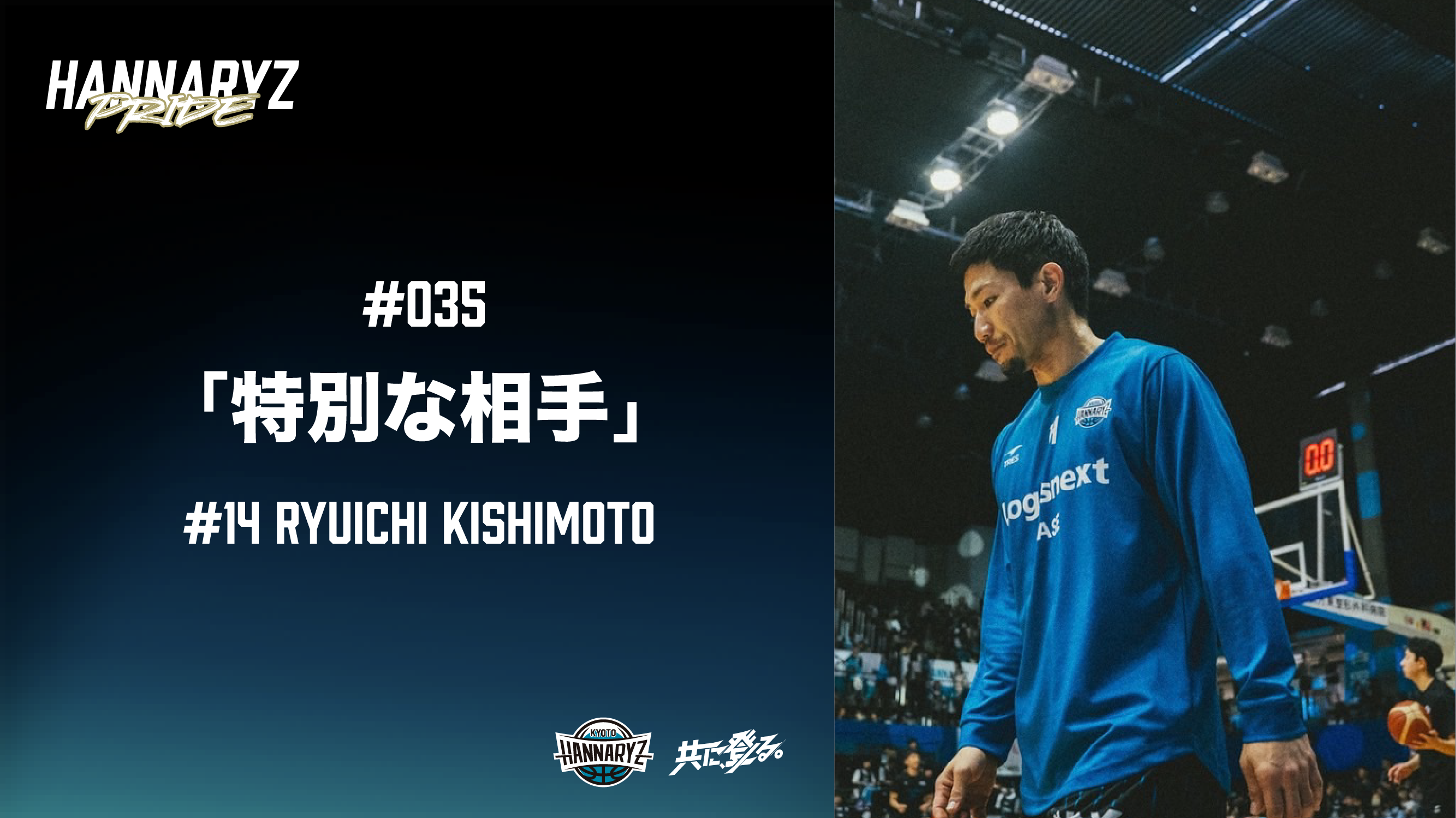 #035 特別な相手