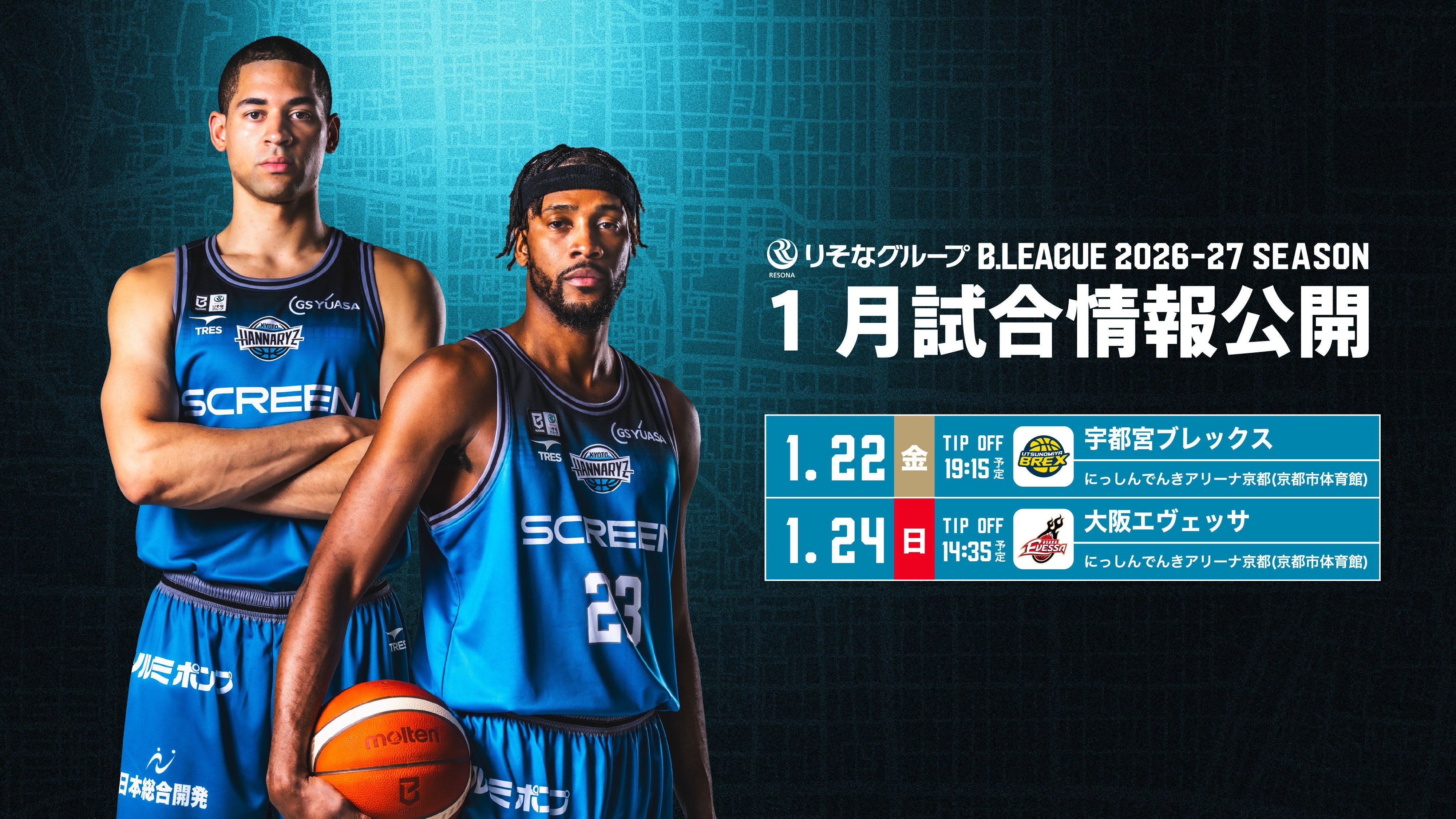 2026-27シーズン　1月試合情報