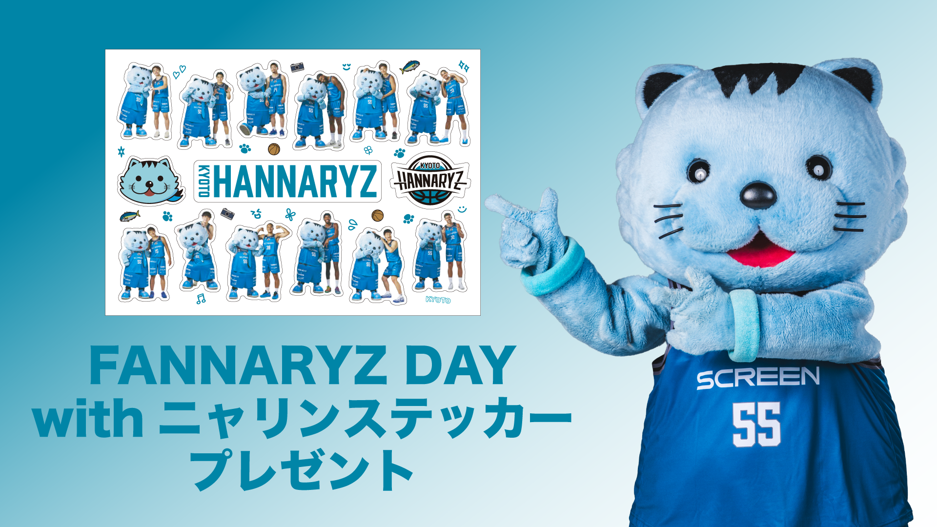 11月18日(水)信州戦 FANNARYZ DAY　来場者プレゼントのお知らせ